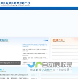 重庆高新区智慧教育平台